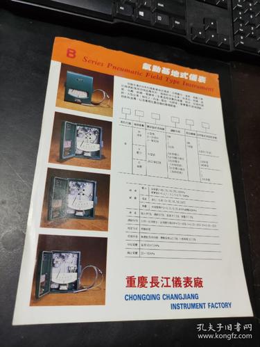 气动基地式仪表 重庆长江仪表厂(企业产品