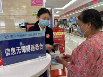 政务服务智能办 群众办事无障碍