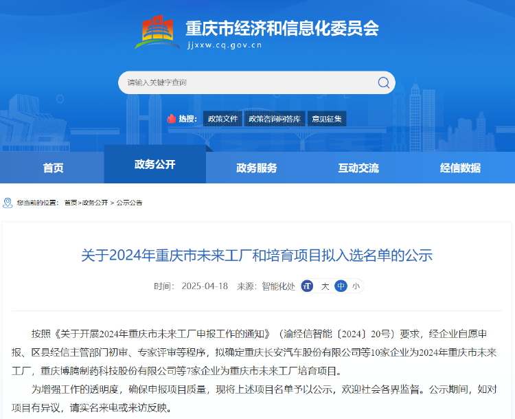 未来工厂+10!2024年度重庆市级未来工厂"出炉"
